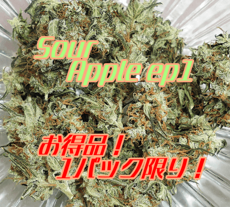 Sugar Leaf (Sour Apple ep1)＊ 10gパック（アウトレット品）１パック限り！